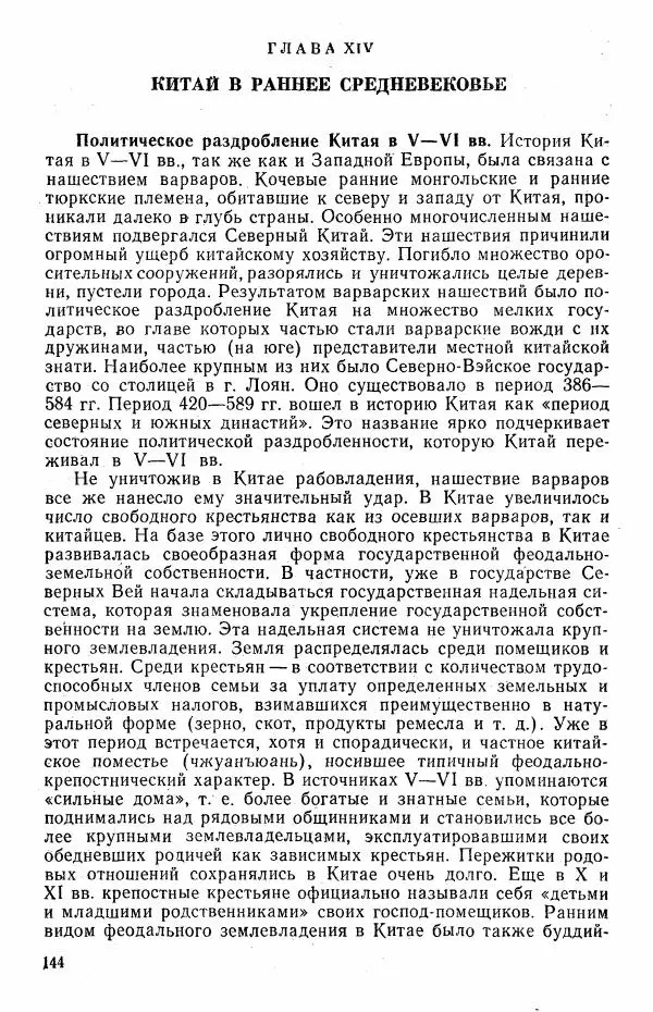Виктор Семенов - История средних веков. Учебник для студентов исторических факультетов - Страница № 145