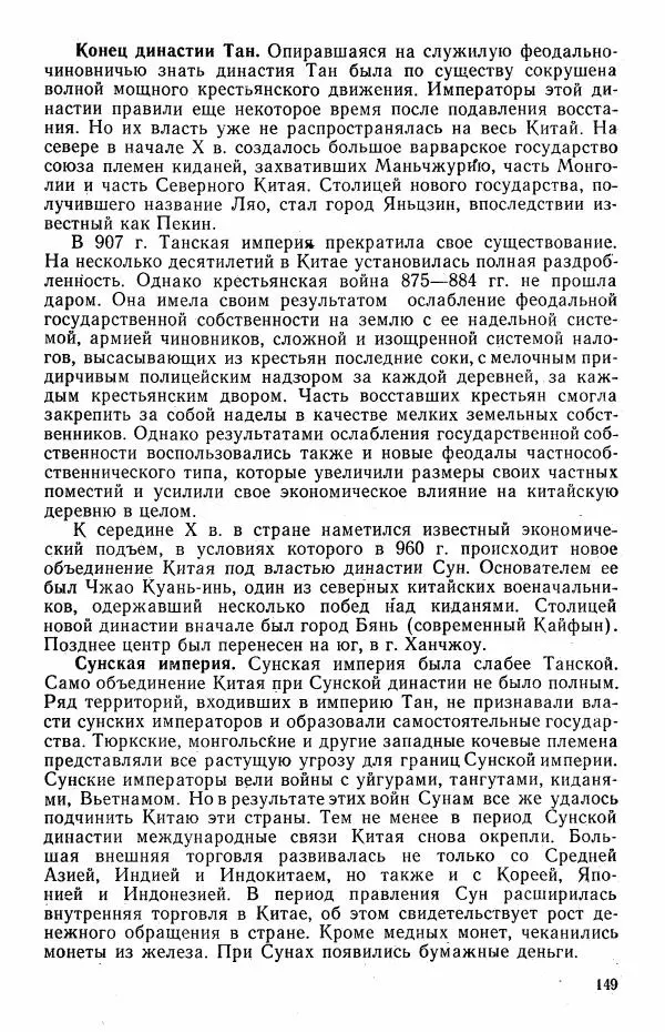 Виктор Семенов - История средних веков. Учебник для студентов исторических факультетов - Страница № 150