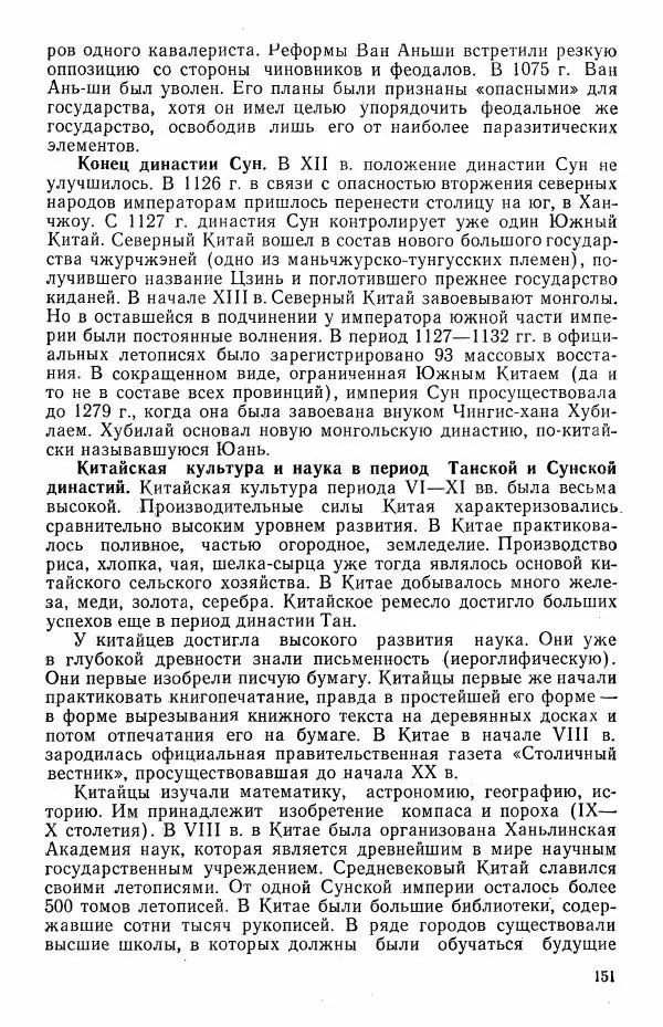 Виктор Семенов - История средних веков. Учебник для студентов исторических факультетов - Страница № 152