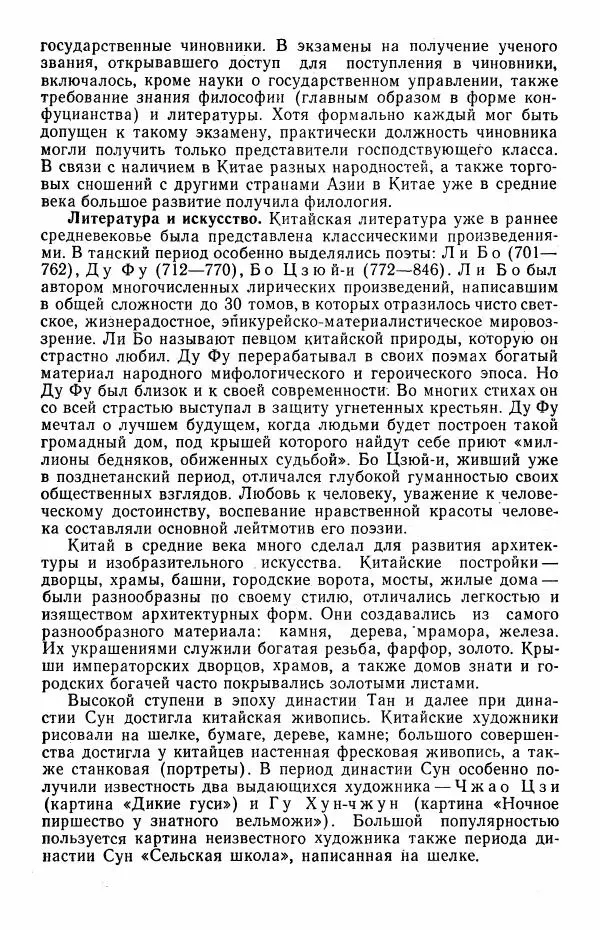 Виктор Семенов - История средних веков. Учебник для студентов исторических факультетов - Страница № 153