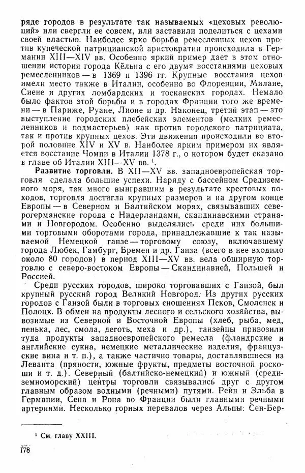 Виктор Семенов - История средних веков. Учебник для студентов исторических факультетов - Страница № 179
