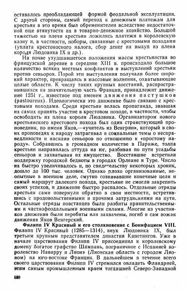 Виктор Семенов - История средних веков. Учебник для студентов исторических факультетов - Страница № 191