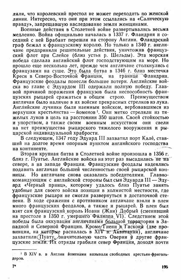 Виктор Семенов - История средних веков. Учебник для студентов исторических факультетов - Страница № 196