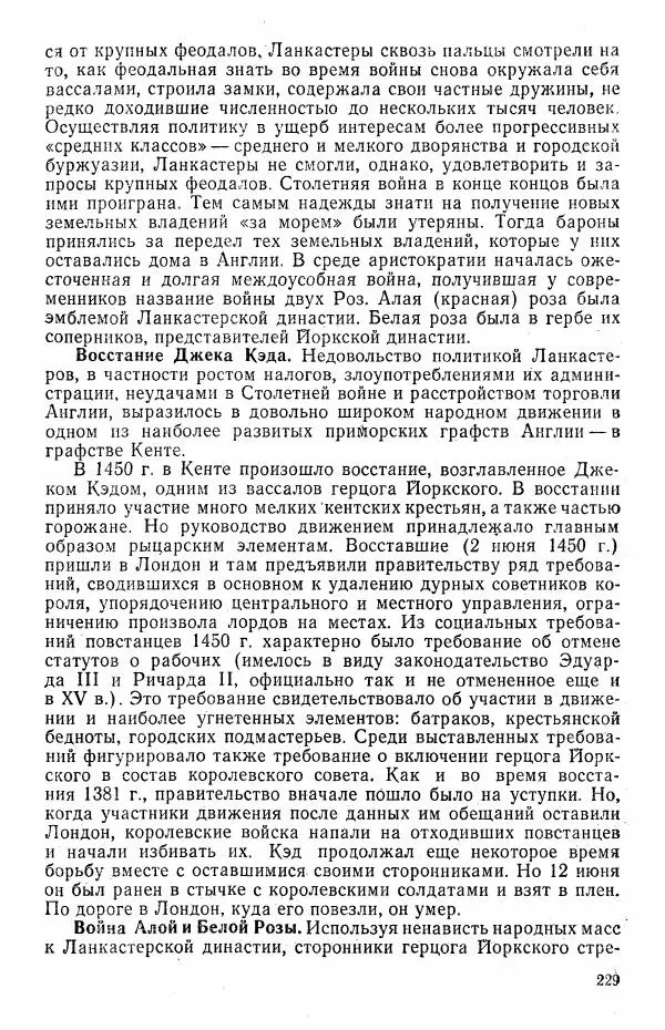 Виктор Семенов - История средних веков. Учебник для студентов исторических факультетов - Страница № 230