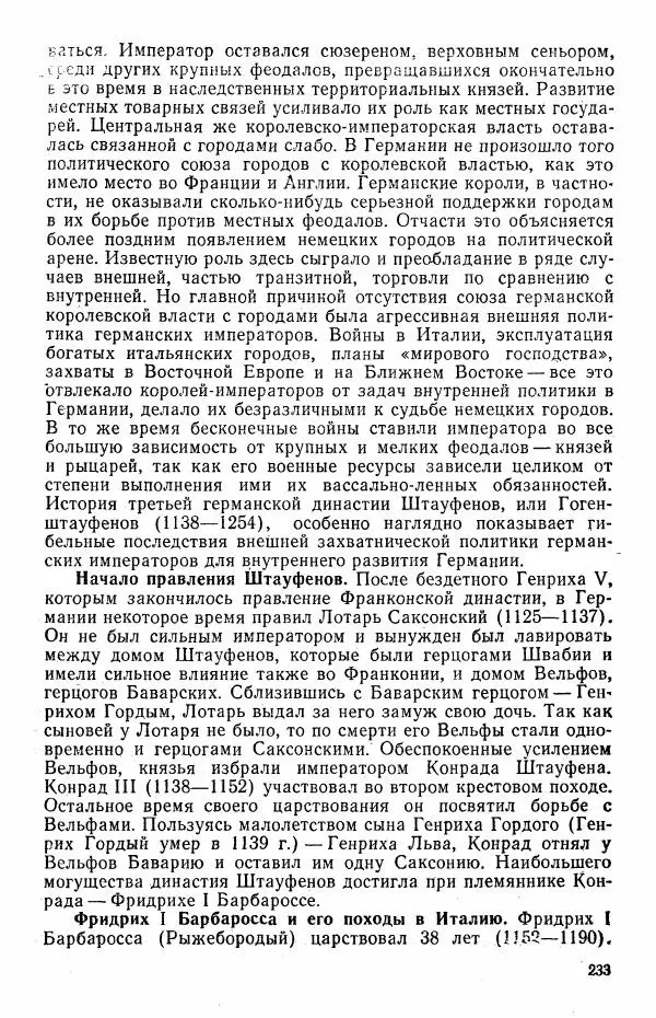 Виктор Семенов - История средних веков. Учебник для студентов исторических факультетов - Страница № 234