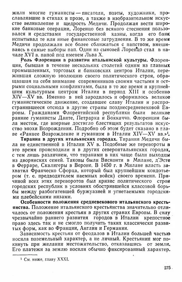 Виктор Семенов - История средних веков. Учебник для студентов исторических факультетов - Страница № 276