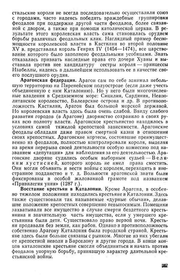 Виктор Семенов - История средних веков. Учебник для студентов исторических факультетов - Страница № 288