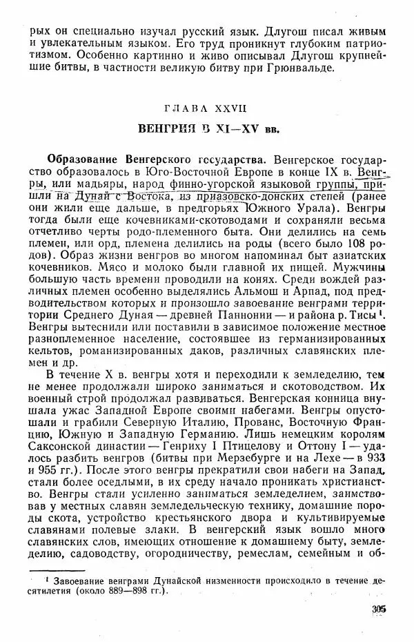 Виктор Семенов - История средних веков. Учебник для студентов исторических факультетов - Страница № 306