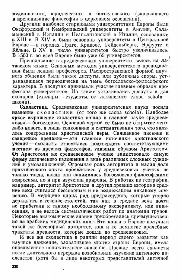 Виктор Семенов - История средних веков. Учебник для студентов исторических факультетов - Страница № 331