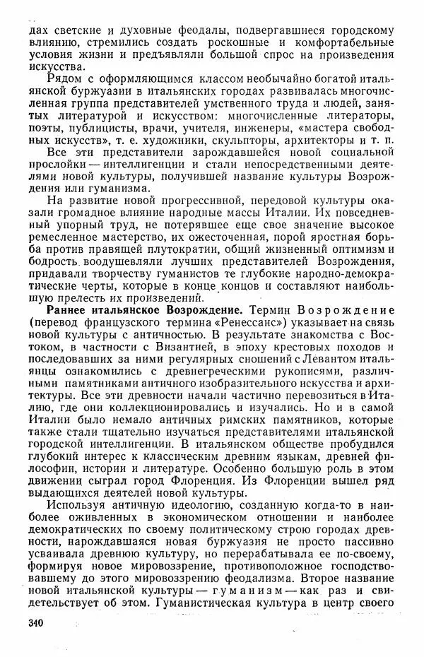 Виктор Семенов - История средних веков. Учебник для студентов исторических факультетов - Страница № 341