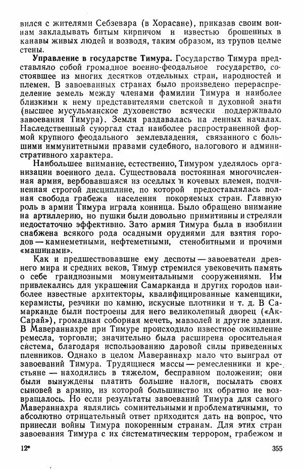 Виктор Семенов - История средних веков. Учебник для студентов исторических факультетов - Страница № 356
