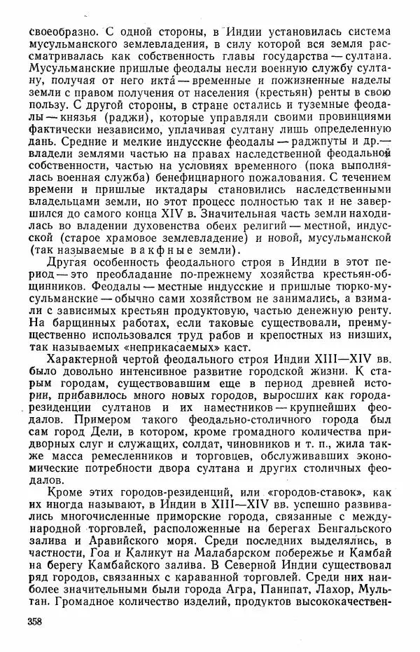 Виктор Семенов - История средних веков. Учебник для студентов исторических факультетов - Страница № 359