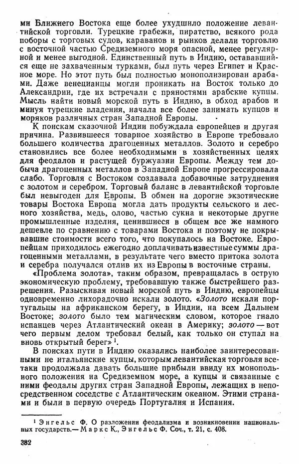 Виктор Семенов - История средних веков. Учебник для студентов исторических факультетов - Страница № 383