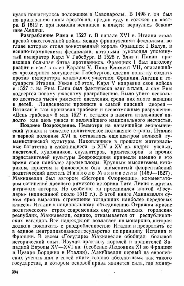 Виктор Семенов - История средних веков. Учебник для студентов исторических факультетов - Страница № 395