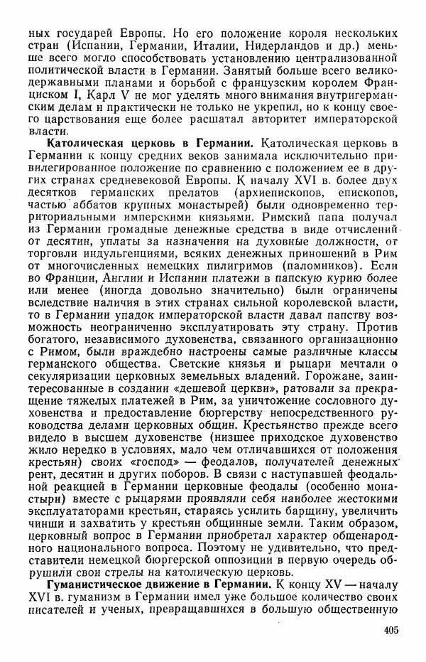 Виктор Семенов - История средних веков. Учебник для студентов исторических факультетов - Страница № 406