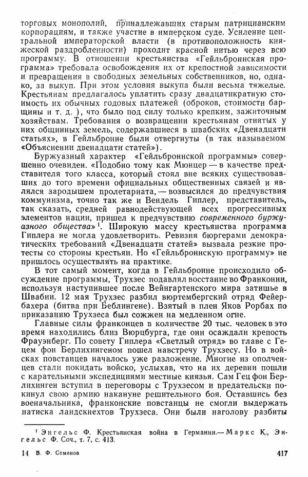 Виктор Семенов - История средних веков. Учебник для студентов исторических факультетов - Страница № 418