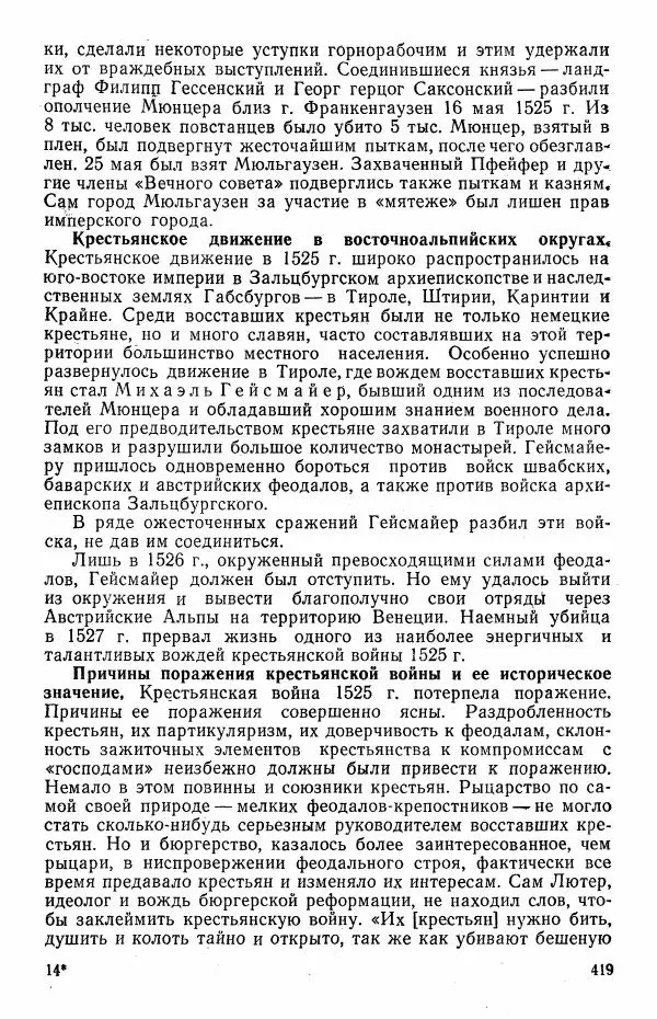 Виктор Семенов - История средних веков. Учебник для студентов исторических факультетов - Страница № 420