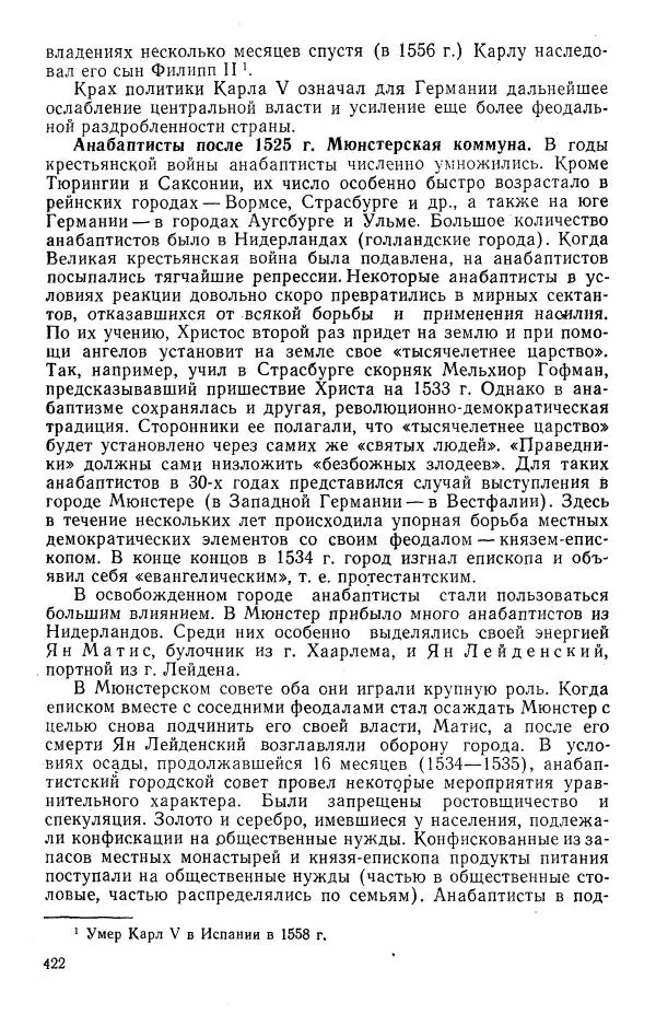 Виктор Семенов - История средних веков. Учебник для студентов исторических факультетов - Страница № 423