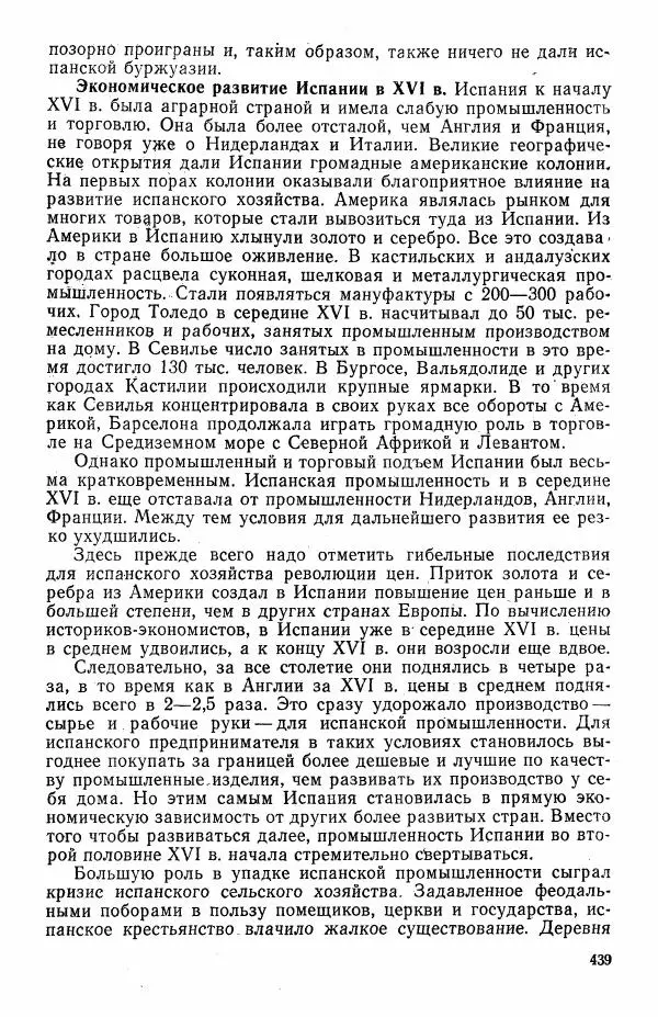 Виктор Семенов - История средних веков. Учебник для студентов исторических факультетов - Страница № 440