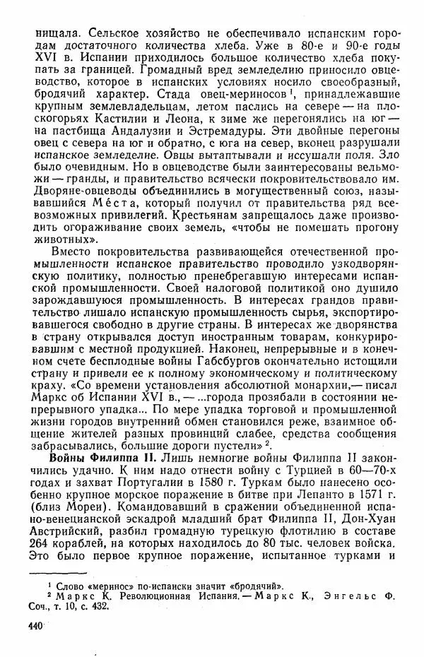 Виктор Семенов - История средних веков. Учебник для студентов исторических факультетов - Страница № 441