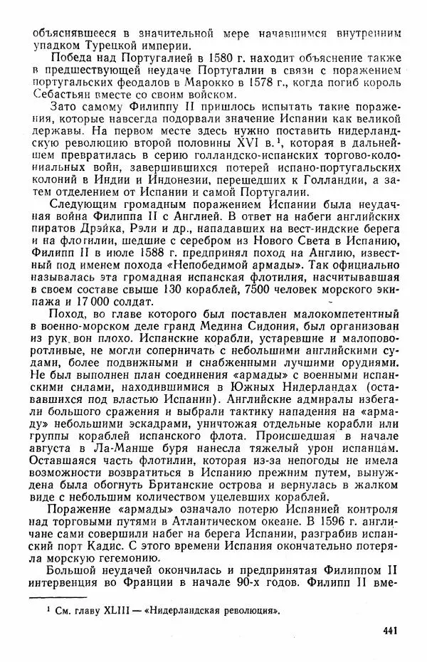Виктор Семенов - История средних веков. Учебник для студентов исторических факультетов - Страница № 442