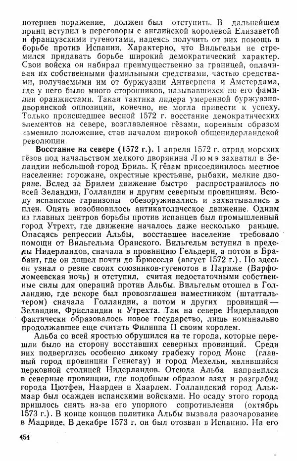 Виктор Семенов - История средних веков. Учебник для студентов исторических факультетов - Страница № 455