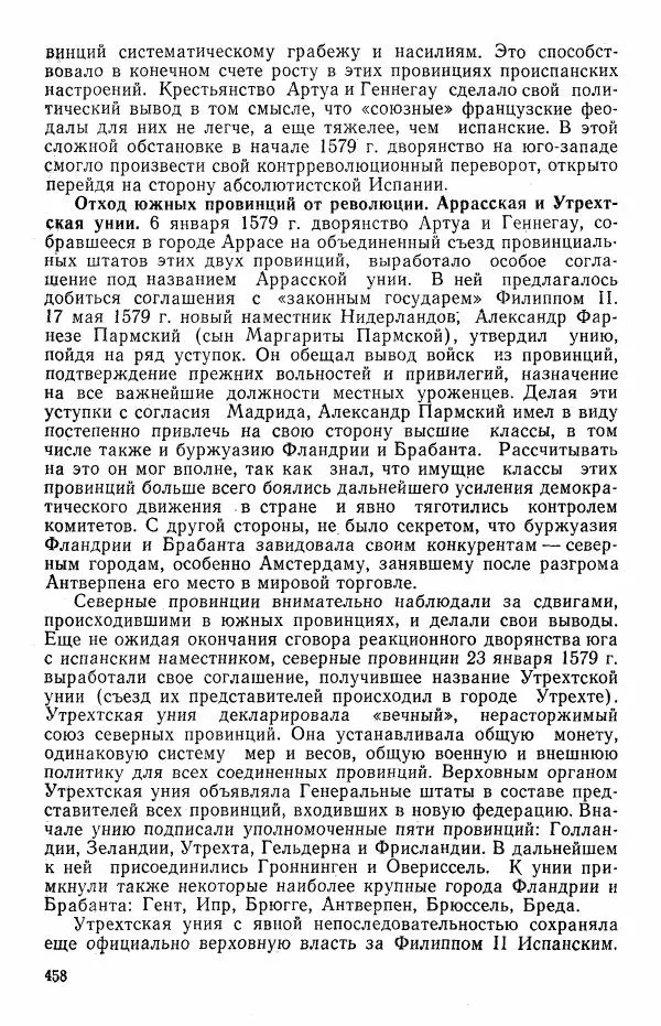 Виктор Семенов - История средних веков. Учебник для студентов исторических факультетов - Страница № 459