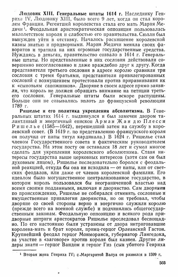 Виктор Семенов - История средних веков. Учебник для студентов исторических факультетов - Страница № 504