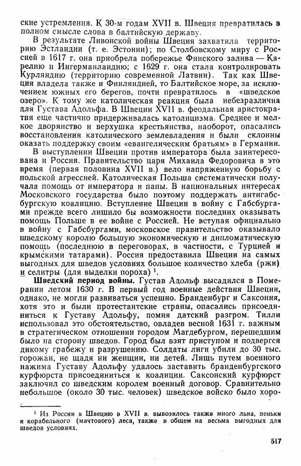 Виктор Семенов - История средних веков. Учебник для студентов исторических факультетов - Страница № 518