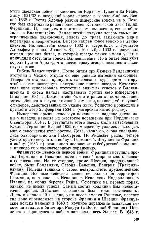 Виктор Семенов - История средних веков. Учебник для студентов исторических факультетов - Страница № 520