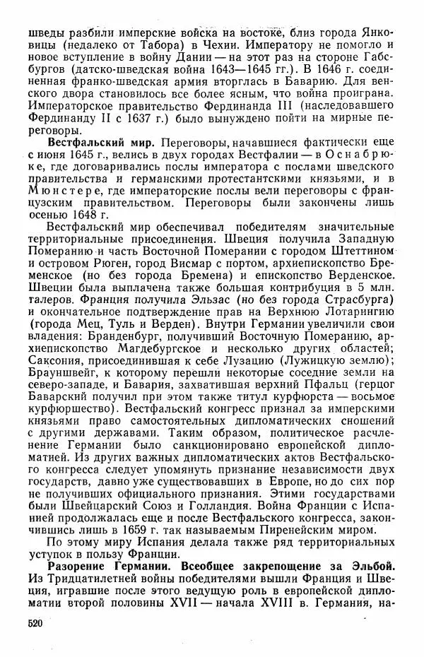 Виктор Семенов - История средних веков. Учебник для студентов исторических факультетов - Страница № 521