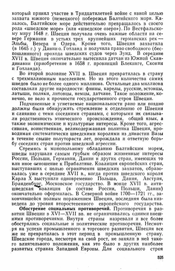 Виктор Семенов - История средних веков. Учебник для студентов исторических факультетов - Страница № 526