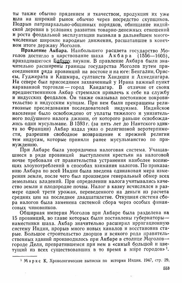 Виктор Семенов - История средних веков. Учебник для студентов исторических факультетов - Страница № 554