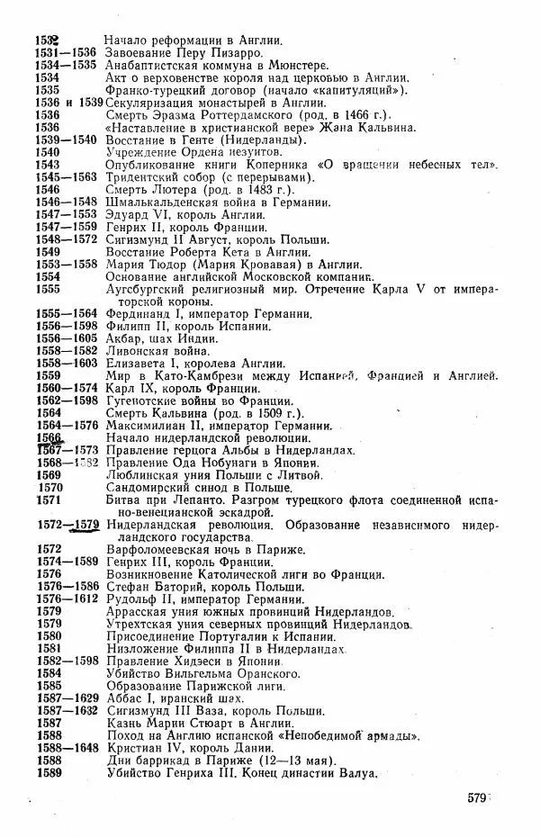 Виктор Семенов - История средних веков. Учебник для студентов исторических факультетов - Страница № 580