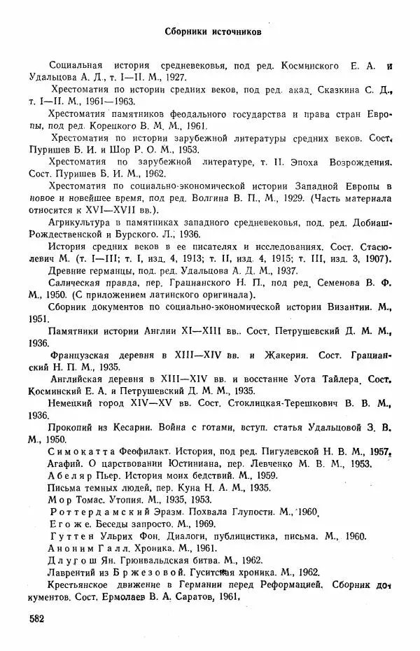 Виктор Семенов - История средних веков. Учебник для студентов исторических факультетов - Страница № 583