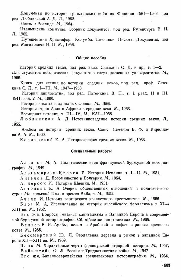 Виктор Семенов - История средних веков. Учебник для студентов исторических факультетов - Страница № 584