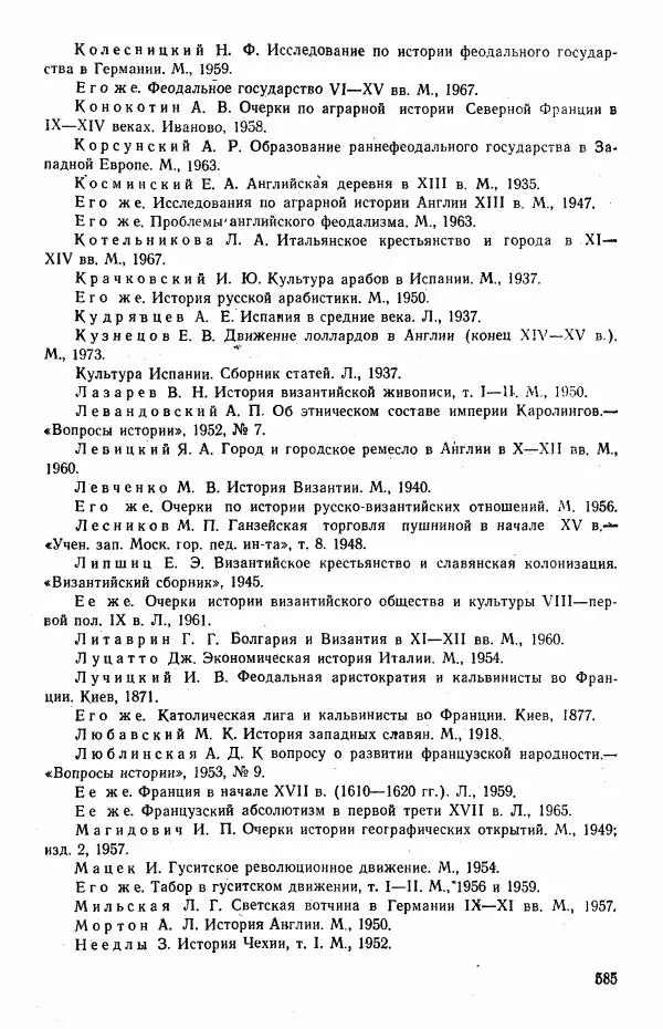 Виктор Семенов - История средних веков. Учебник для студентов исторических факультетов - Страница № 586