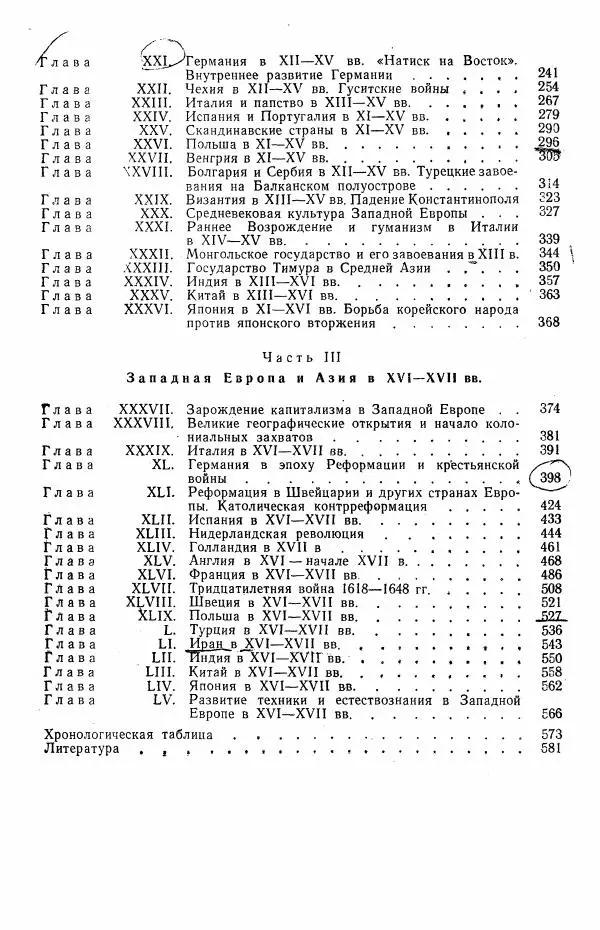Виктор Семенов - История средних веков. Учебник для студентов исторических факультетов - Страница № 591