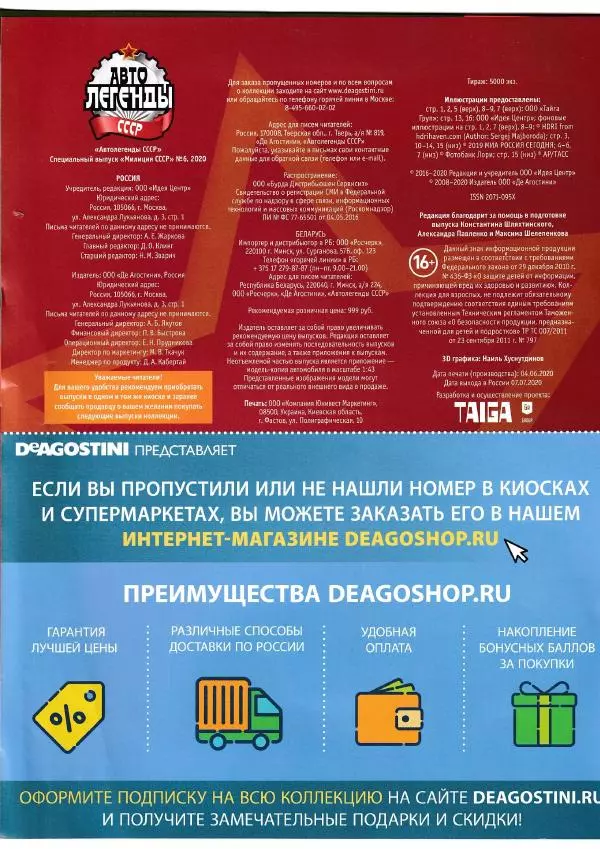  журнал «Автолегенды СССР» - УАЗ-452В - Страница № 2