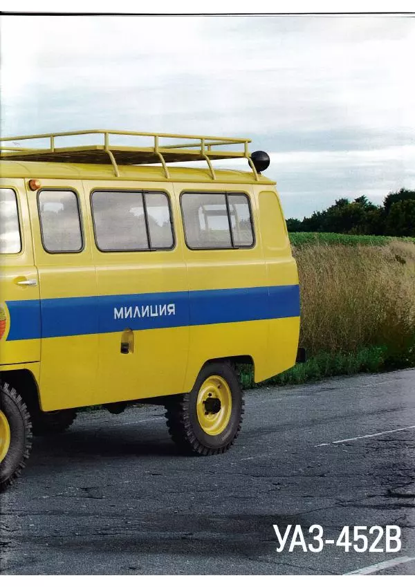  журнал «Автолегенды СССР» - УАЗ-452В - Страница № 9