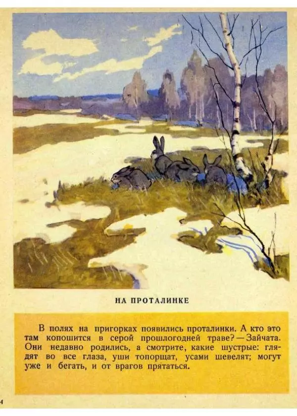 Георгий Скребицкий - Здравствуй, весна - Страница № 4