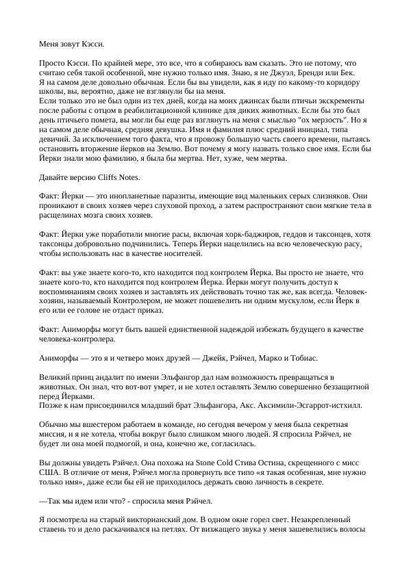 Кэтрин Эпплгейт - Пророчество - Страница № 3