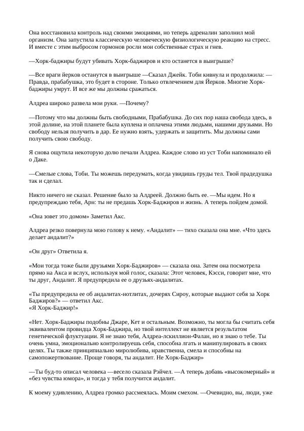 Кэтрин Эпплгейт - Пророчество - Страница № 25