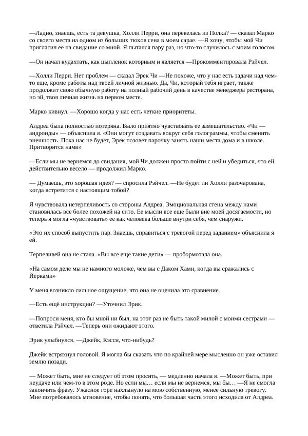 Кэтрин Эпплгейт - Пророчество - Страница № 30