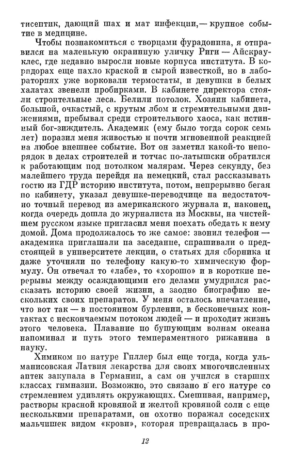 Марк Поповский - Панацея - дочь Эскулапа. Рассказы о людях и лекарствах - Страница № 13