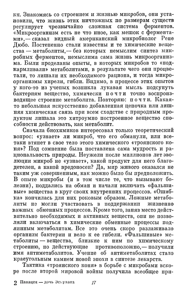 Марк Поповский - Панацея - дочь Эскулапа. Рассказы о людях и лекарствах - Страница № 18