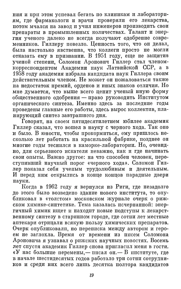 Марк Поповский - Панацея - дочь Эскулапа. Рассказы о людях и лекарствах - Страница № 20