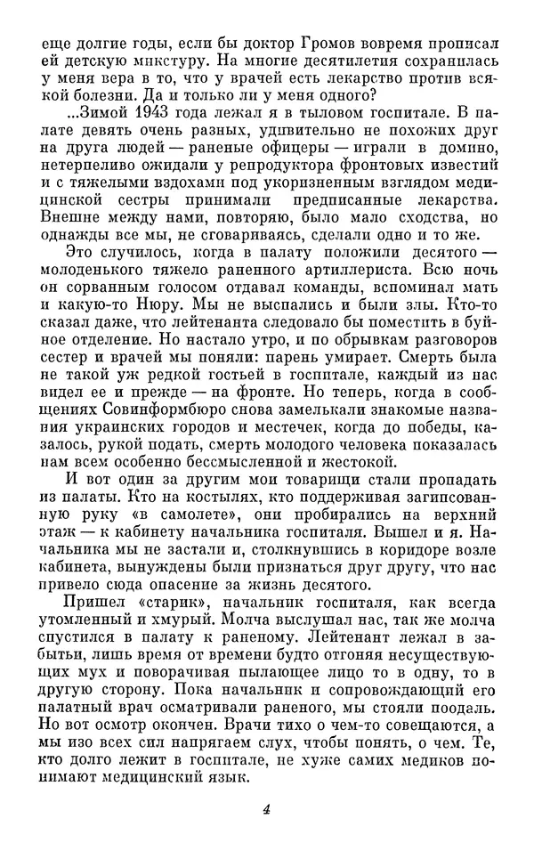 Марк Поповский - Панацея - дочь Эскулапа. Рассказы о людях и лекарствах - Страница № 5