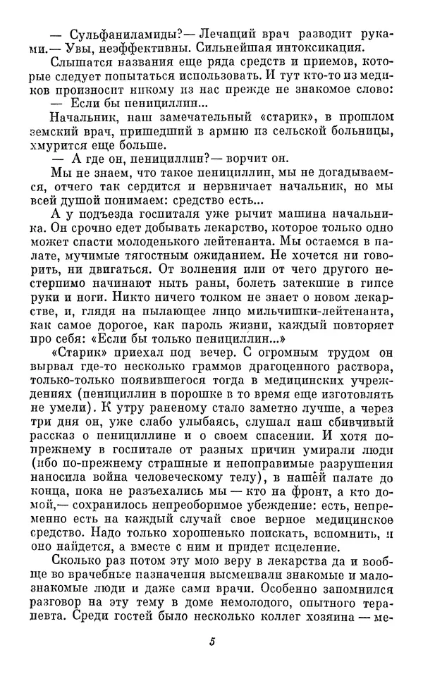 Марк Поповский - Панацея - дочь Эскулапа. Рассказы о людях и лекарствах - Страница № 6