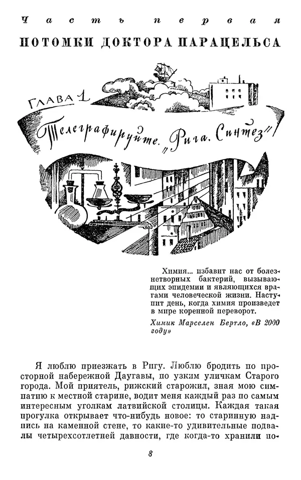 Марк Поповский - Панацея - дочь Эскулапа. Рассказы о людях и лекарствах - Страница № 9